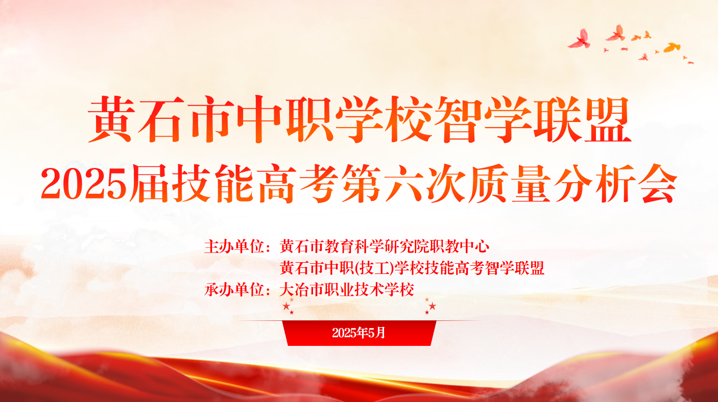 学业质量分析会